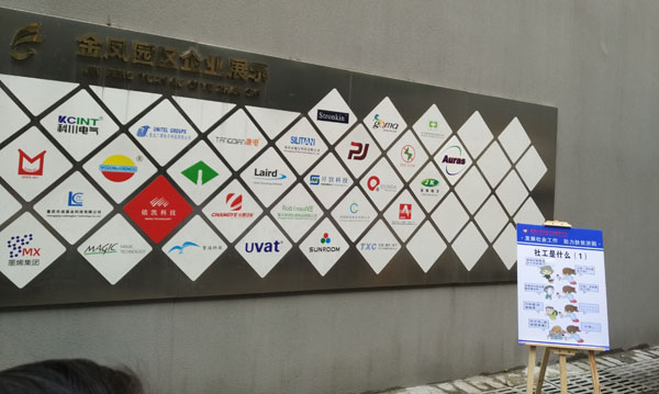 会议在金凤产业园召开