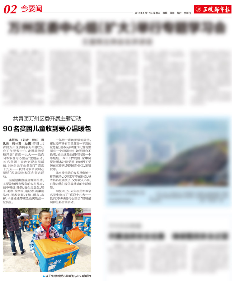 三峡都市报20170517.jpg