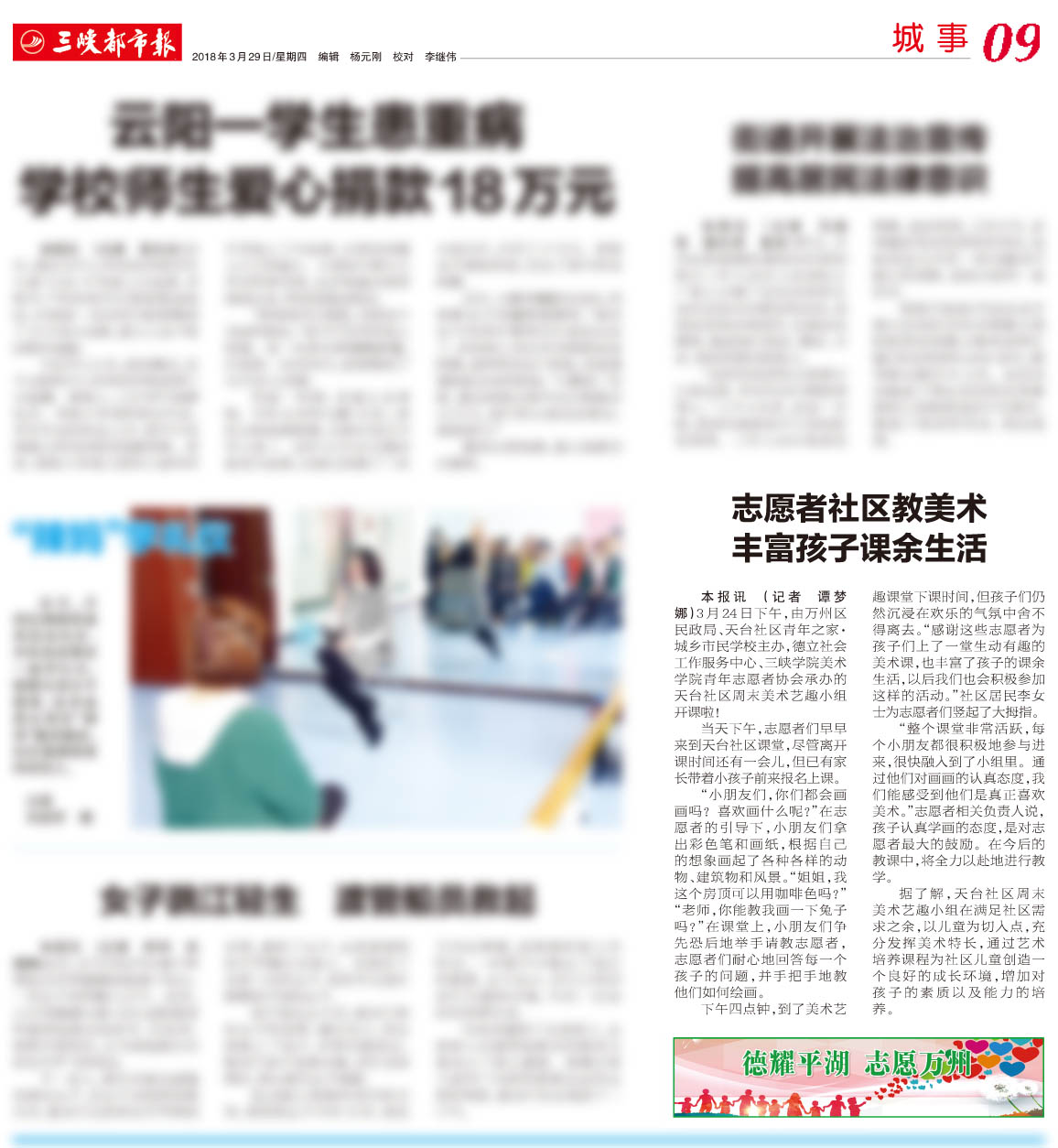志愿者社区教美术 丰富孩子课余生活-三峡都市报20180329.jpg