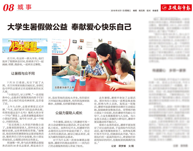三峡都市报20180801.jpg