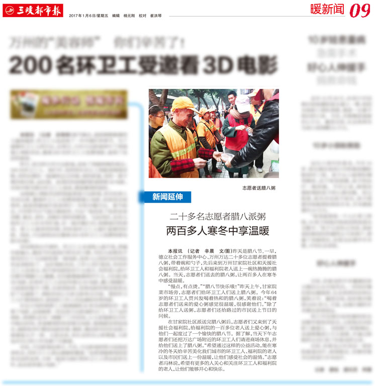 二十多名志愿者腊八派粥.jpg
